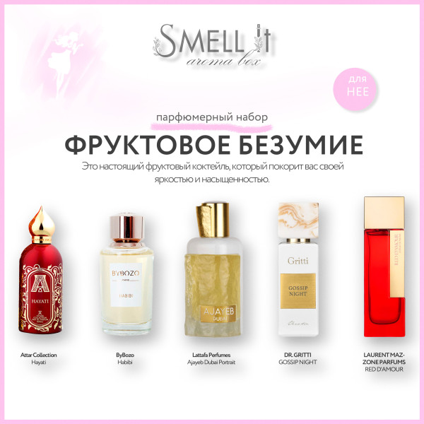 Аромабокс Фруктовое безумие