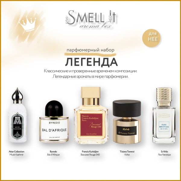 Аромабокс Легенда