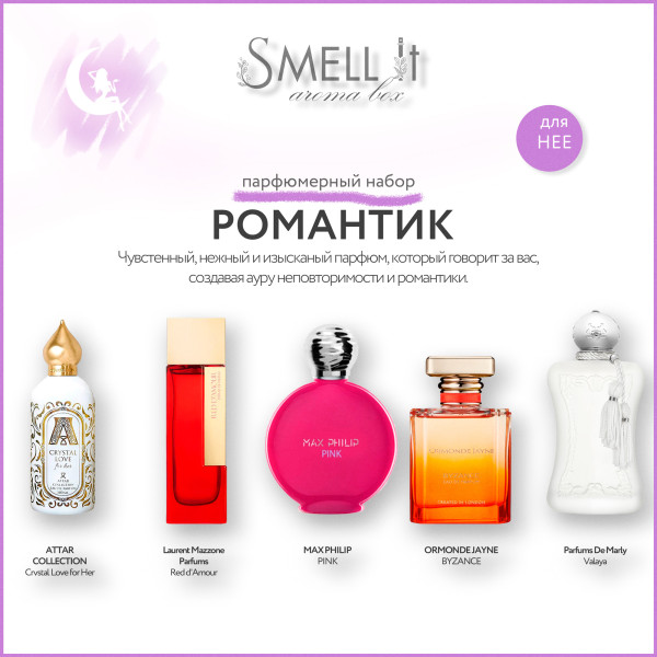 Аромабокс Романтичный