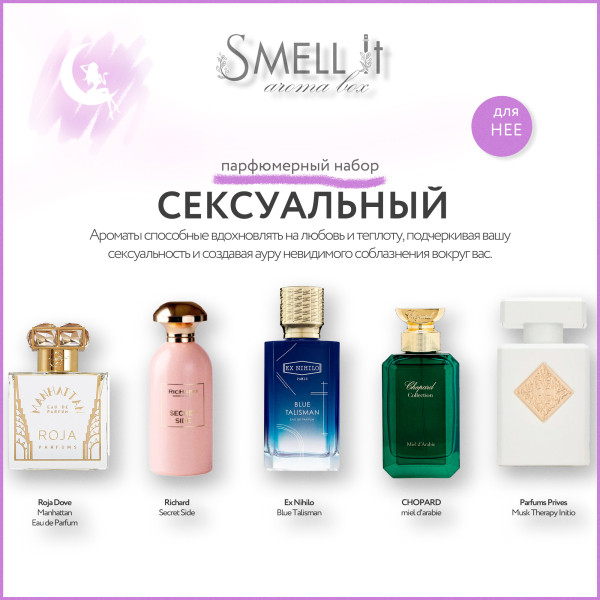 Аромабокс Сексуальный