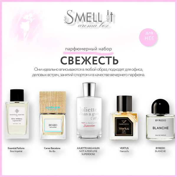 Аромабокс Свежесть