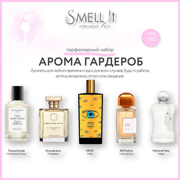 Аромабокс Арома гардероб